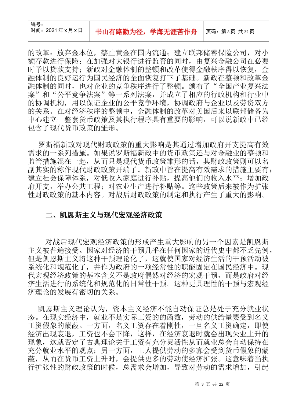 宏观经济政策演变概述doc23(1)_第3页