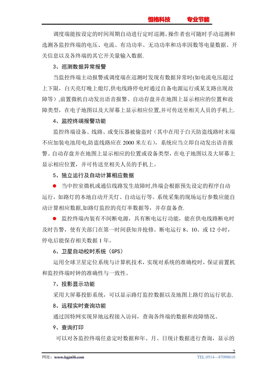 路灯远程智能监控系统技术方案_第2页