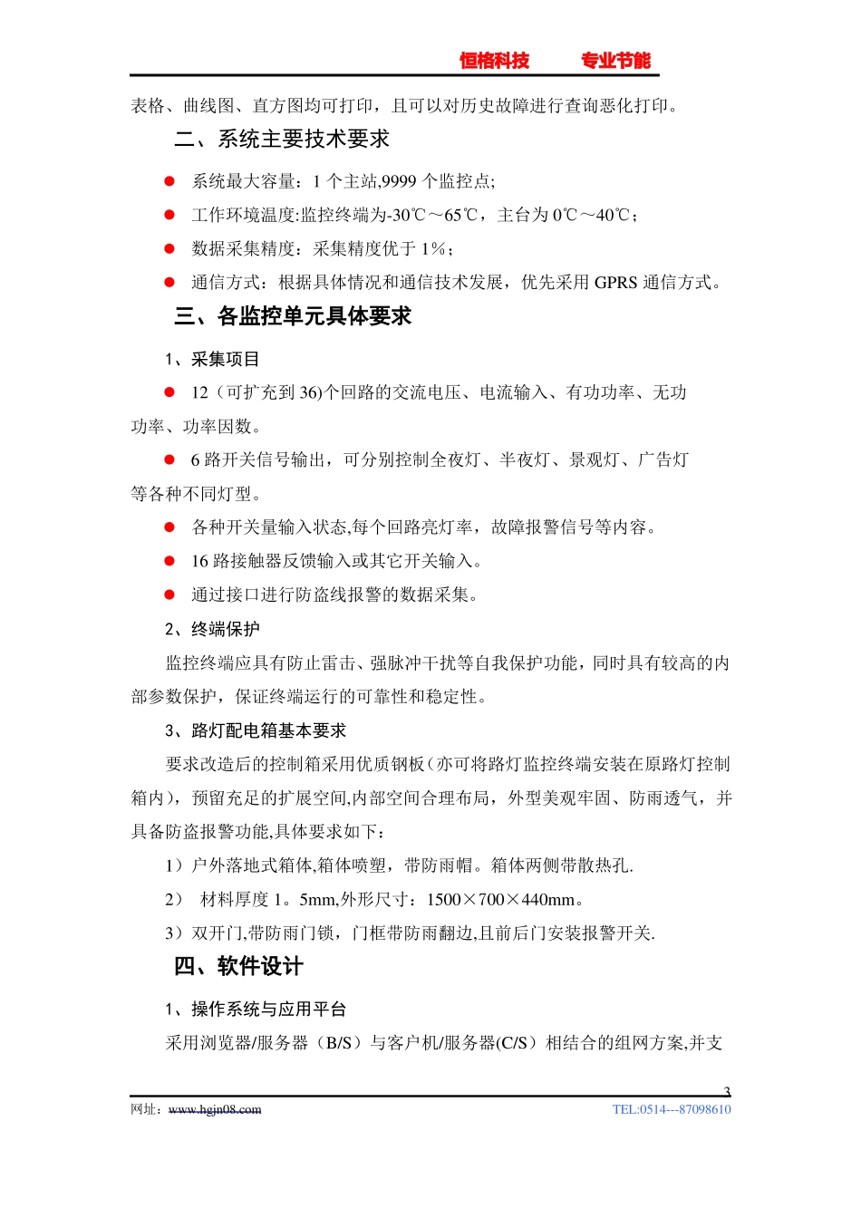 路灯远程智能监控系统技术方案_第3页