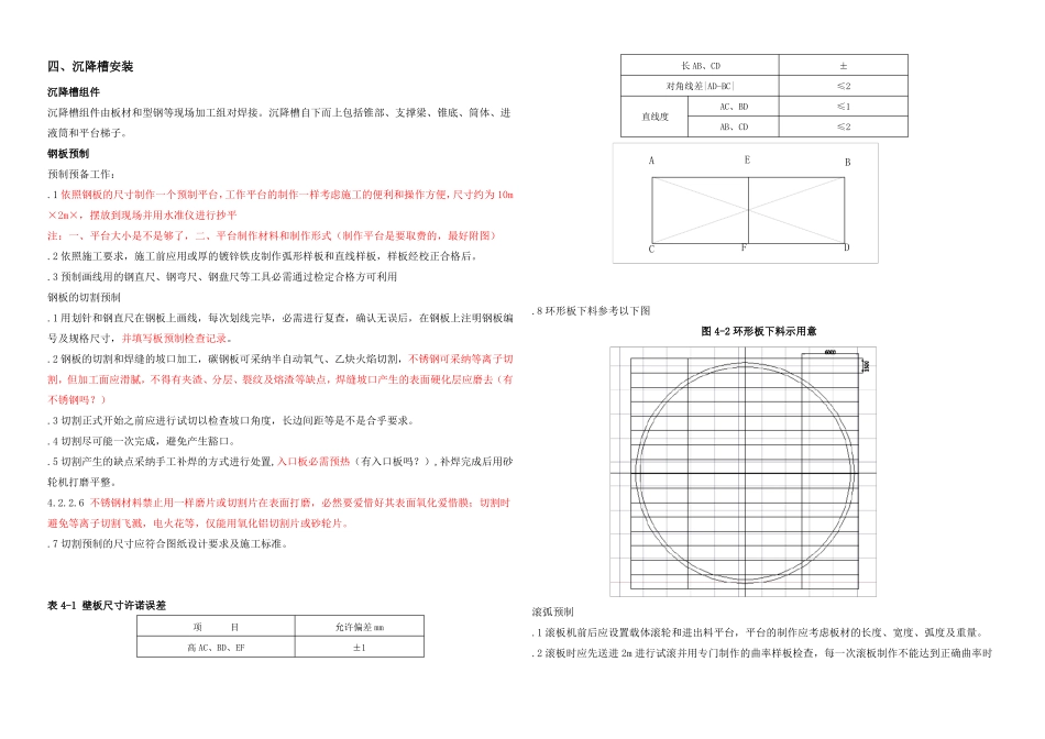 沉降槽施工方案_第2页