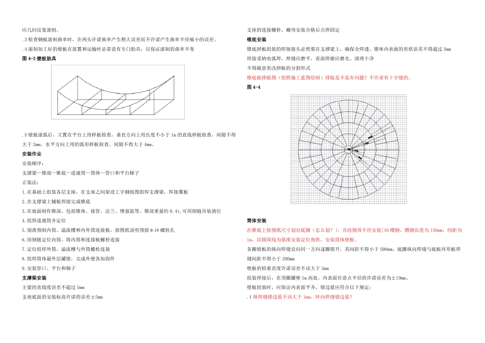 沉降槽施工方案_第3页