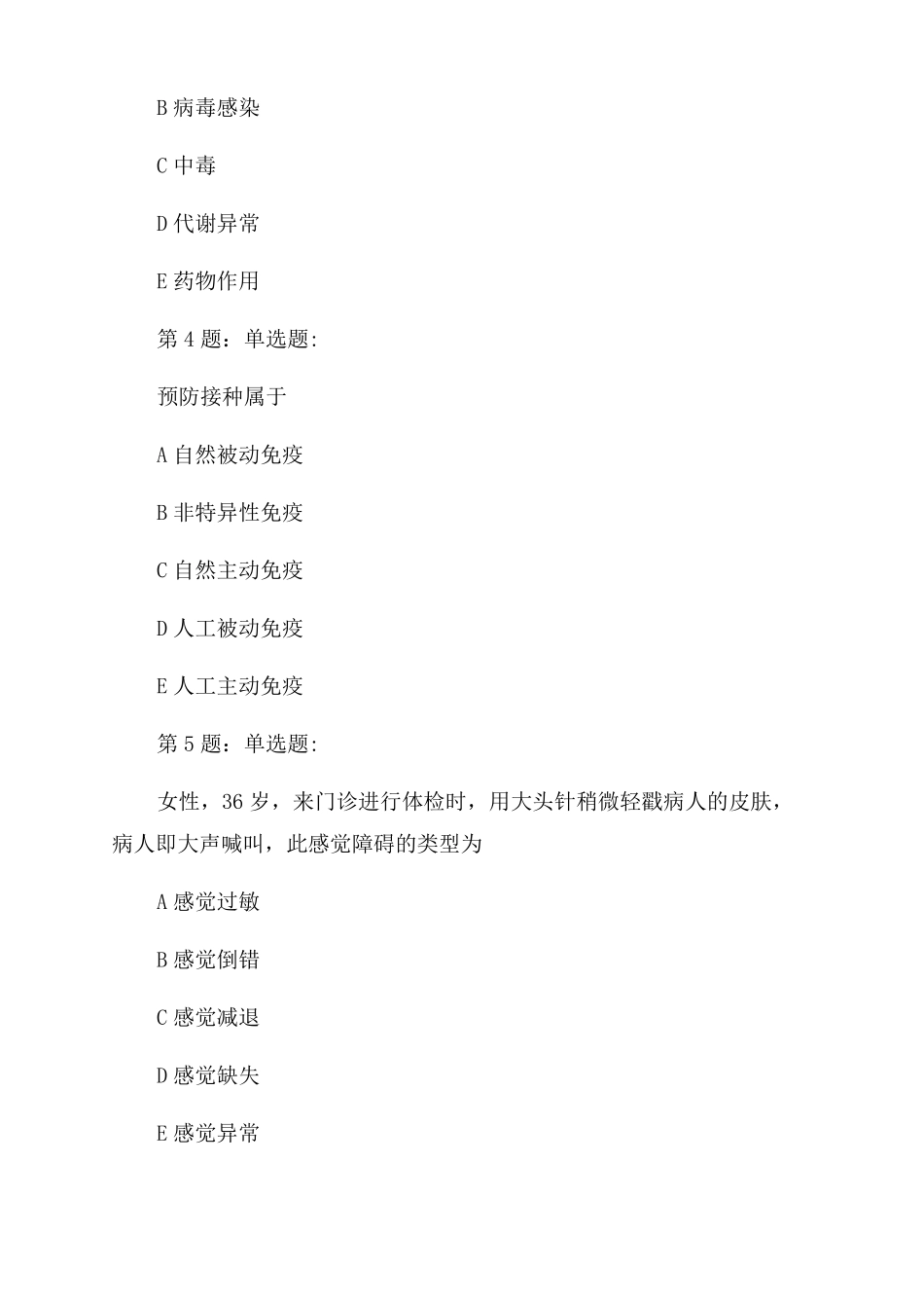 护理医学基础知识试题医学基础知识考试题库_第2页