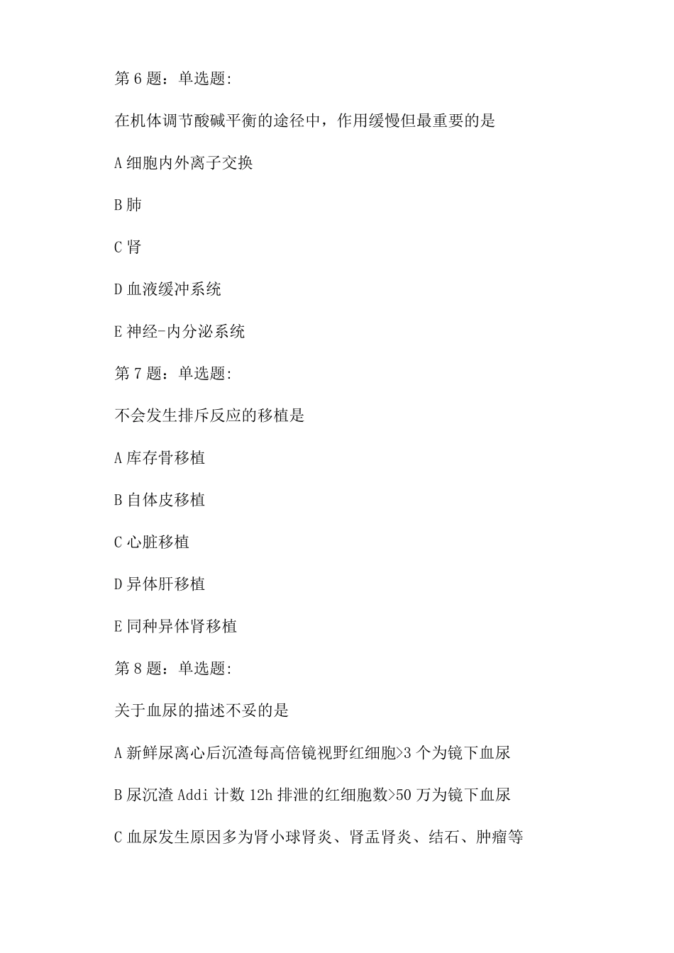 护理医学基础知识试题医学基础知识考试题库_第3页