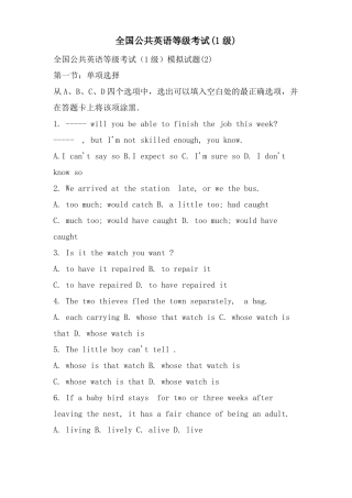 全国公共英语等级考试1级