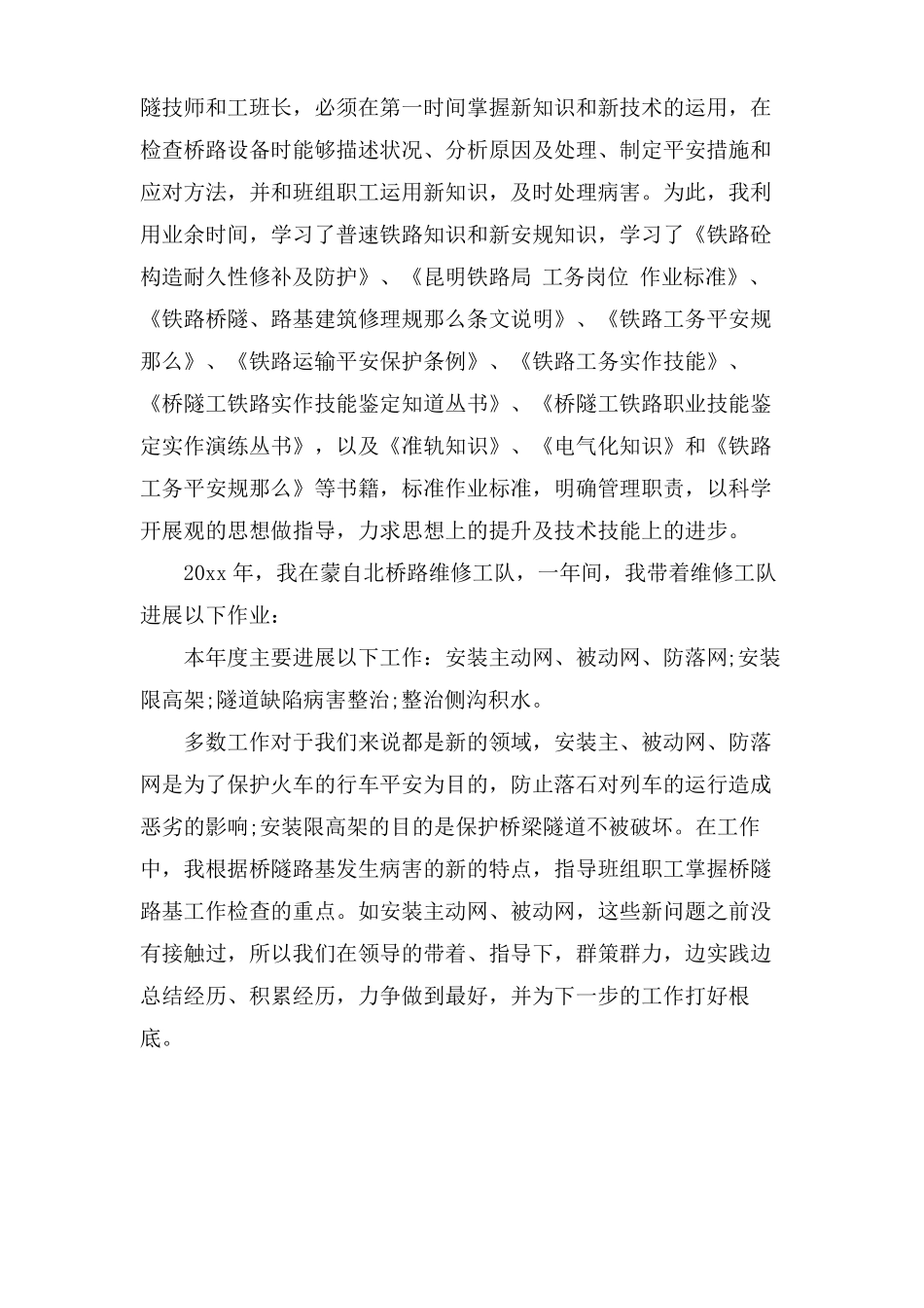 铁路技师个人技术总结_第2页