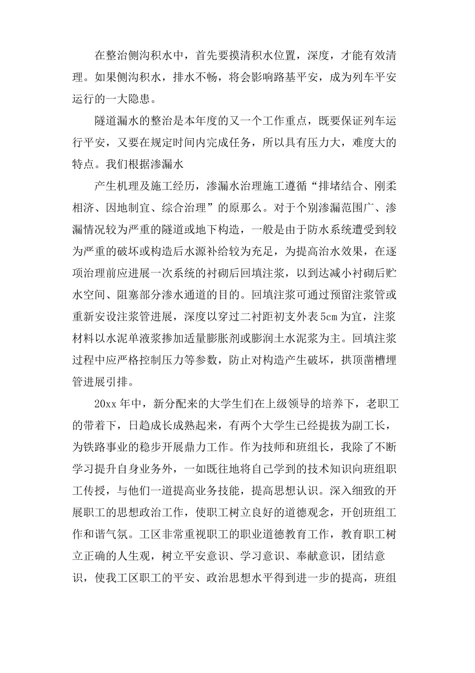 铁路技师个人技术总结_第3页