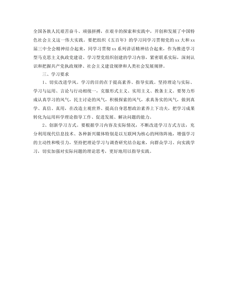 党委中心组2020年学习计划模板 _第2页