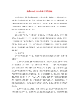党委中心组2020年学习计划模板 