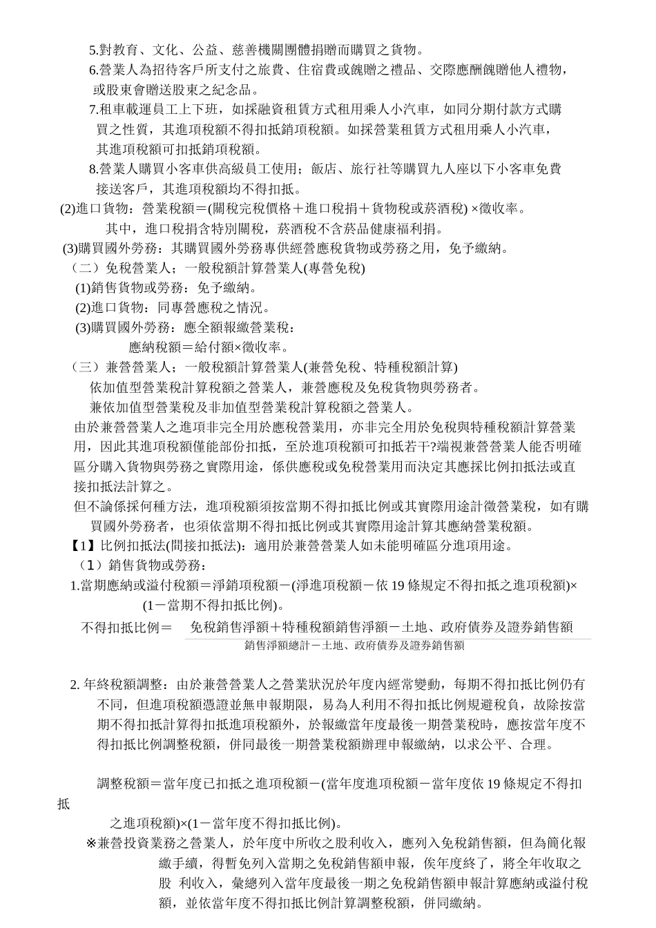 营业税税额计算_第2页