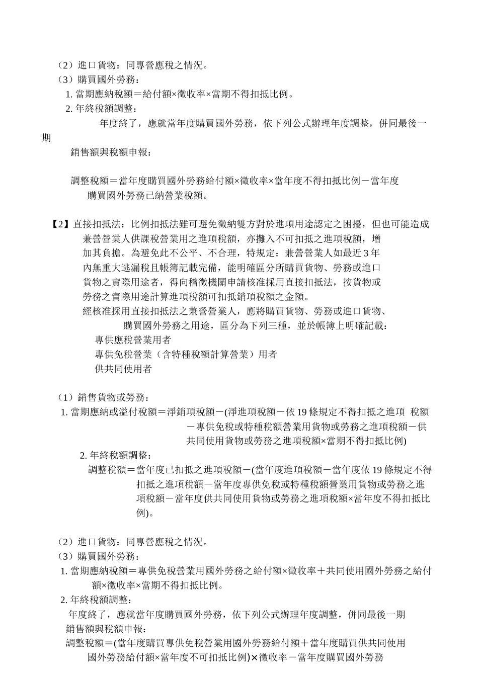 营业税税额计算_第3页