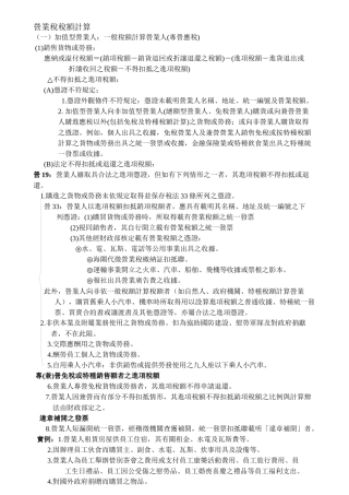 营业税税额计算