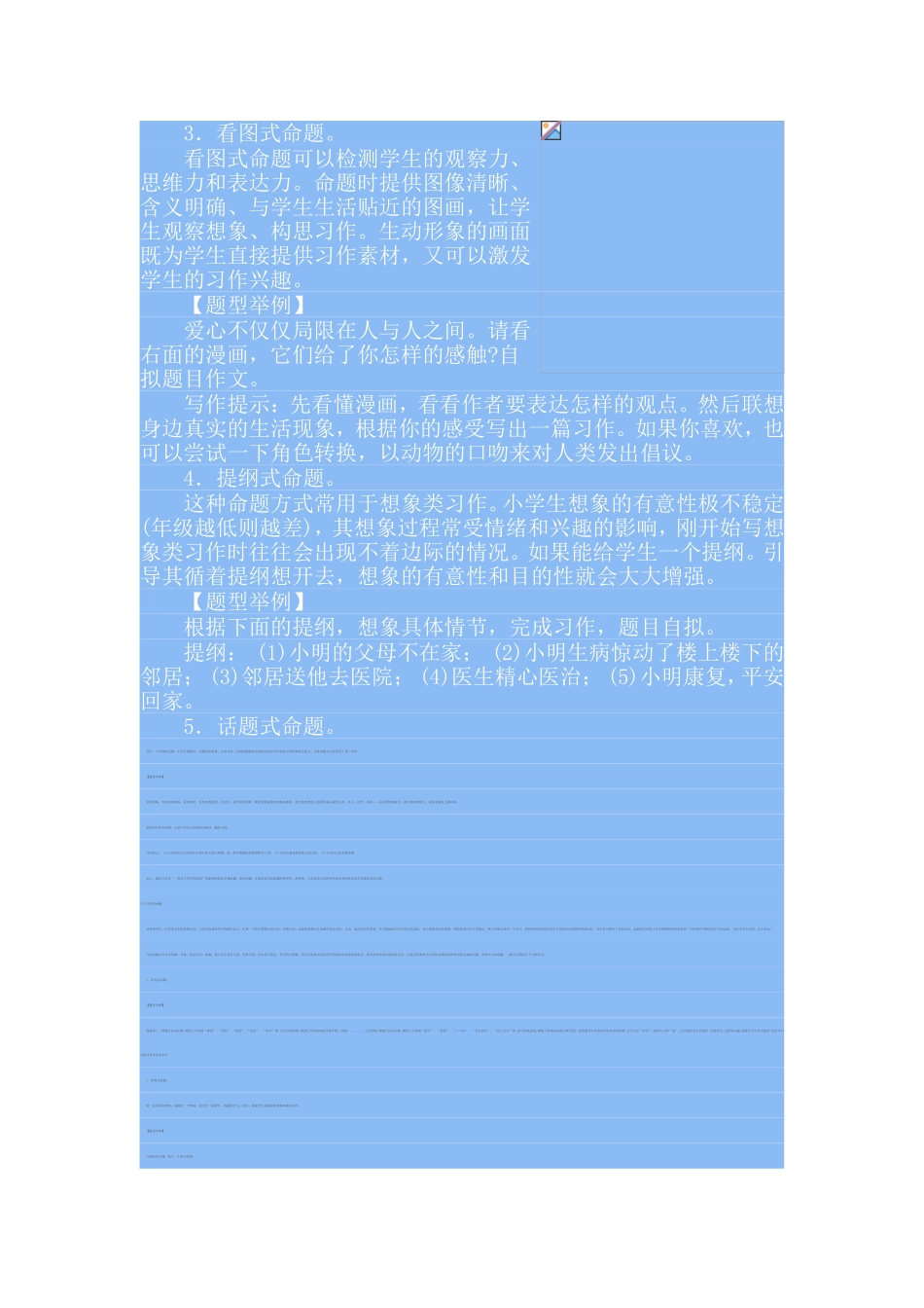 关于小学习作期末命题测试的新探_第2页