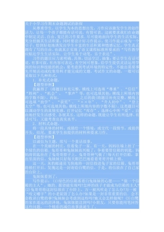 关于小学习作期末命题测试的新探