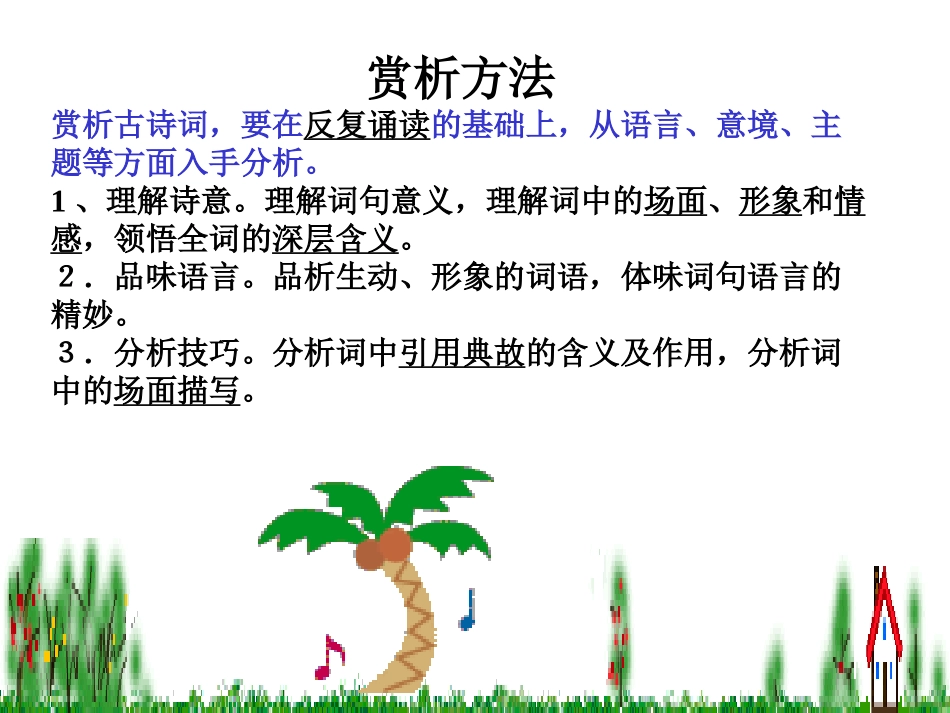 《江城子·密州出猎》_第1页