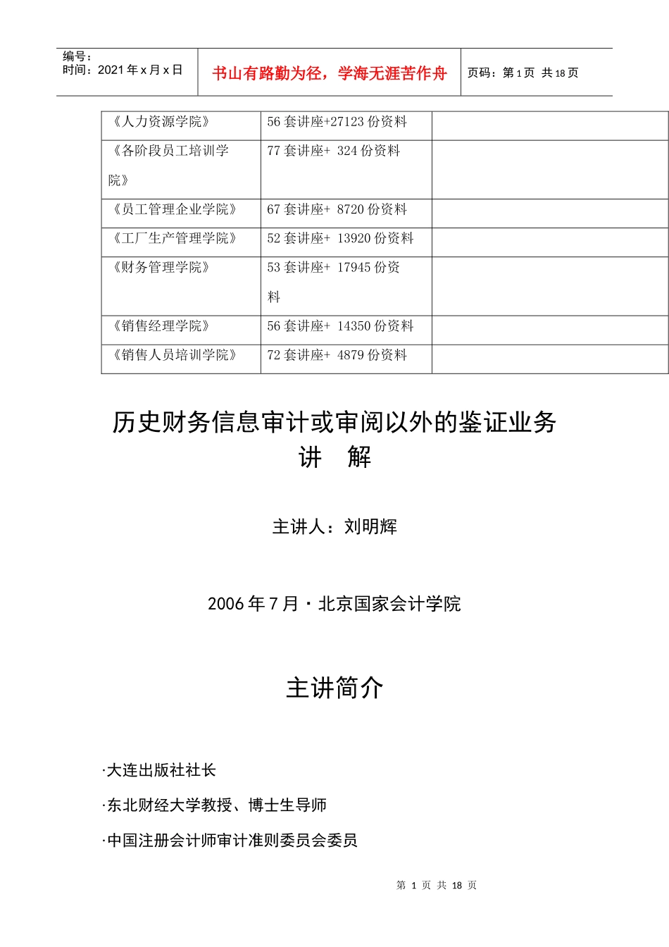 历史财务信息审计或审阅以外的鉴证业务讲义_第2页