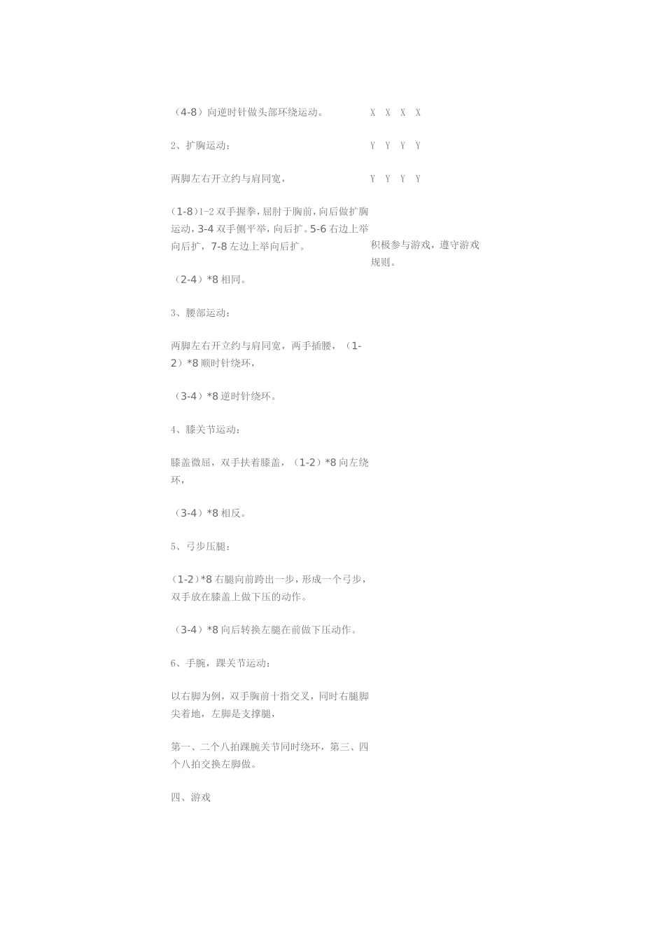 小学立定跳远教案_第2页