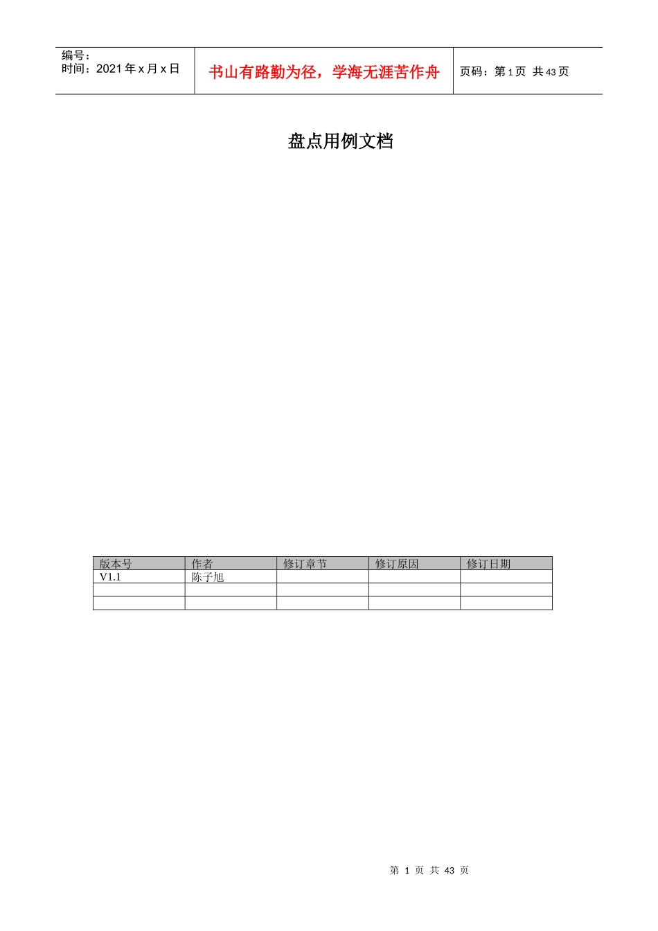 盘点管理UC_第1页