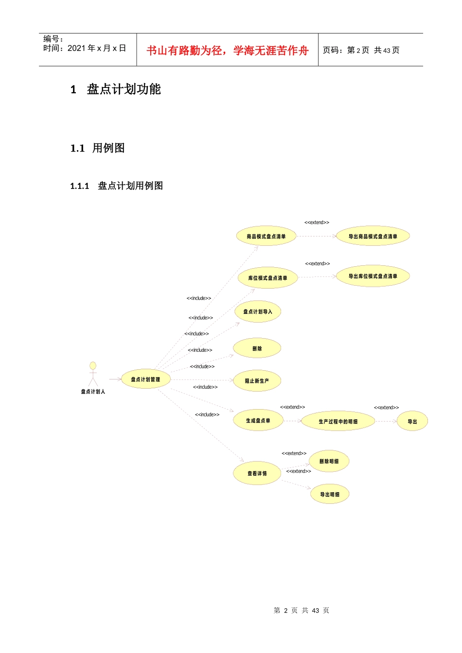 盘点管理UC_第2页