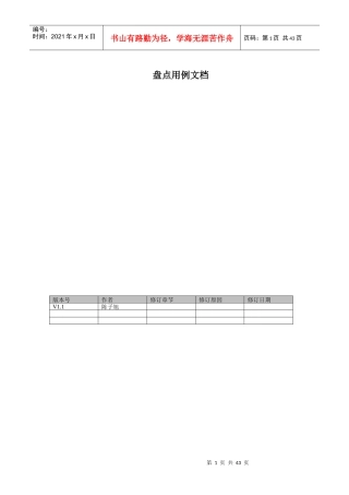 盘点管理UC