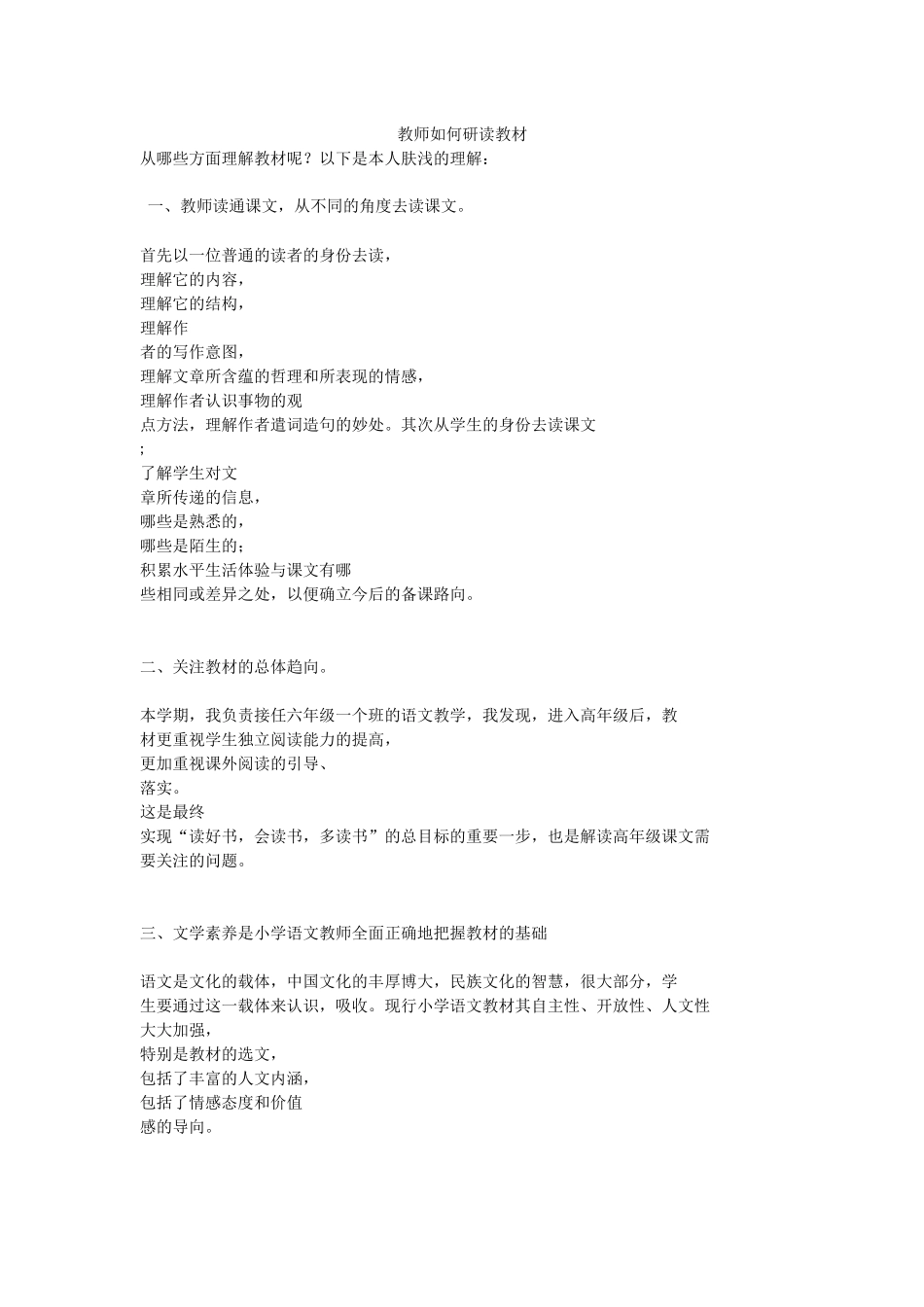 教师如何研读教材_第1页