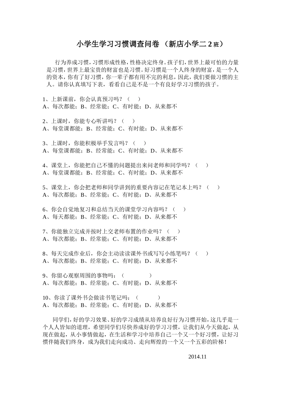 小学生学习习惯调查问卷_第1页