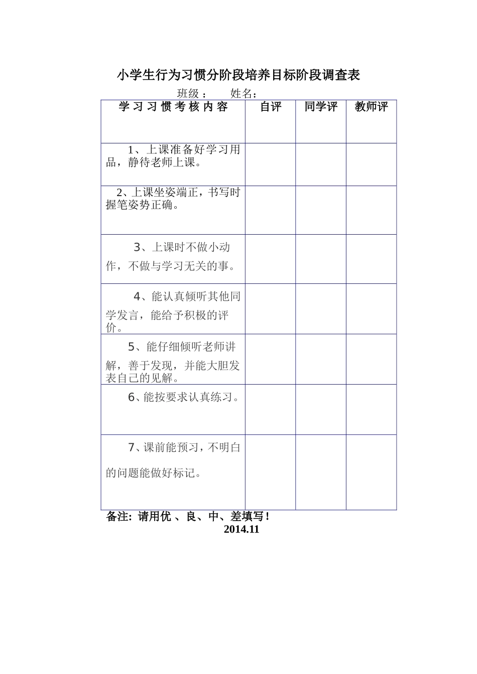 小学生学习习惯调查问卷_第2页