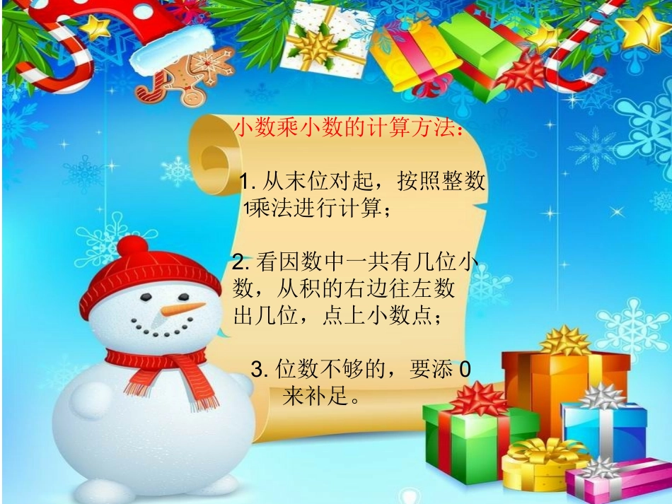 小数乘小数的课件_第2页