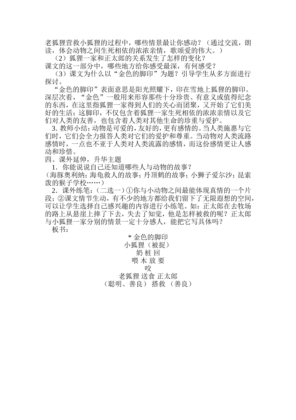 金色的脚印教案_第2页