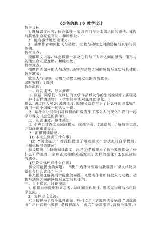 金色的脚印教案