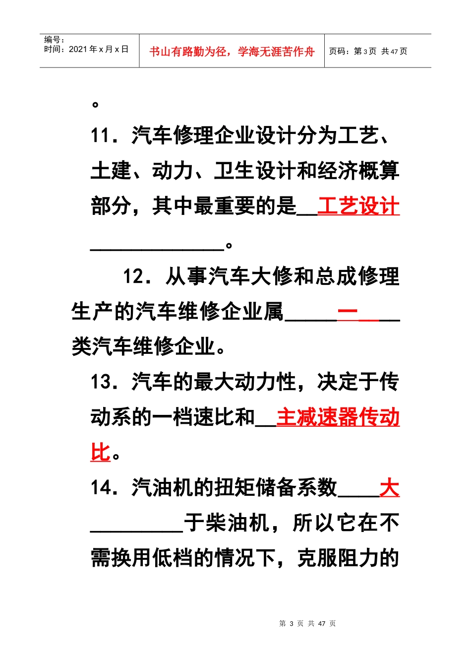 串讲汽车修理1_第3页