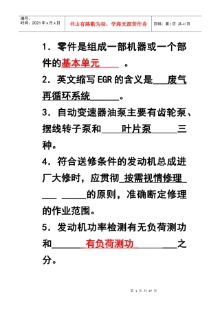 串讲汽车修理1