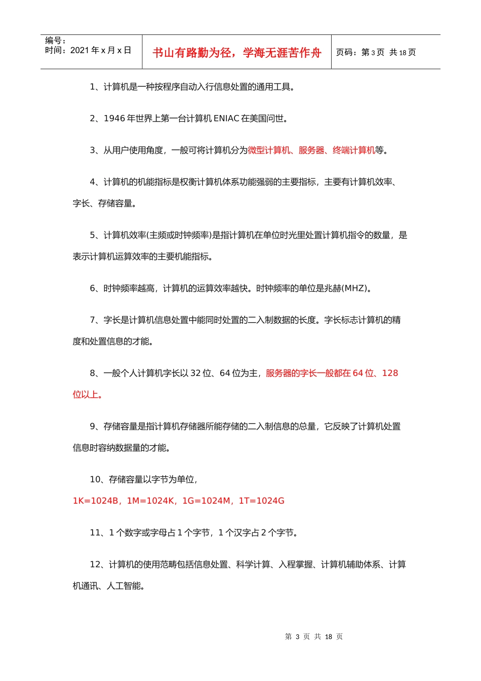 会计电算化的工作环境与核算实务_第3页