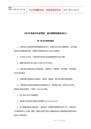 会计电算化的工作环境与核算实务