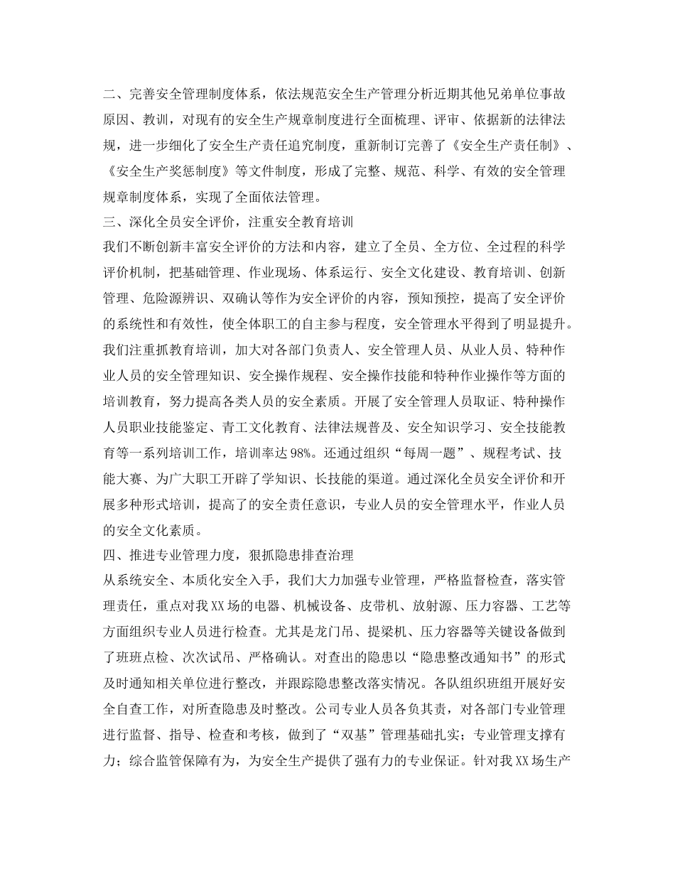 《安全管理文档》之年安全生产年度工作总结范本_第2页