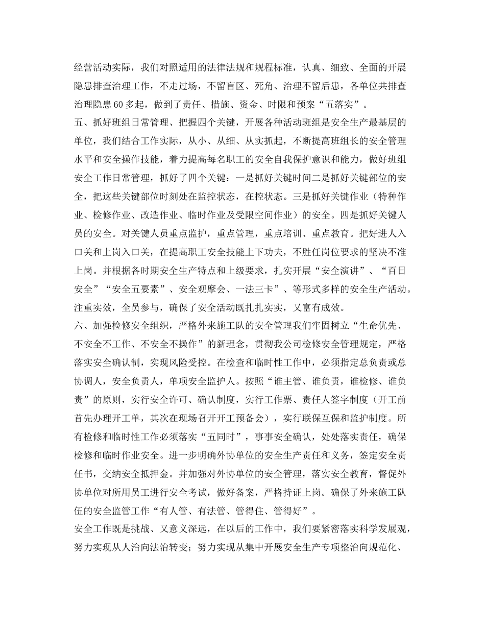 《安全管理文档》之年安全生产年度工作总结范本_第3页