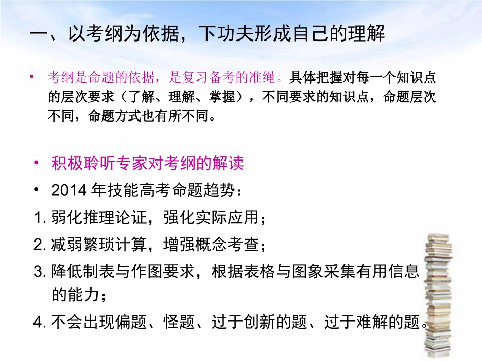 利器才能善事实干方可成功刘劲峰_第3页