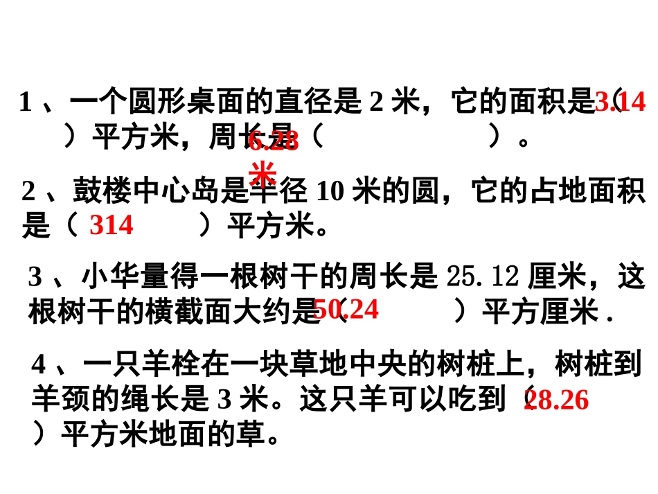 圆的面积练习题_第3页
