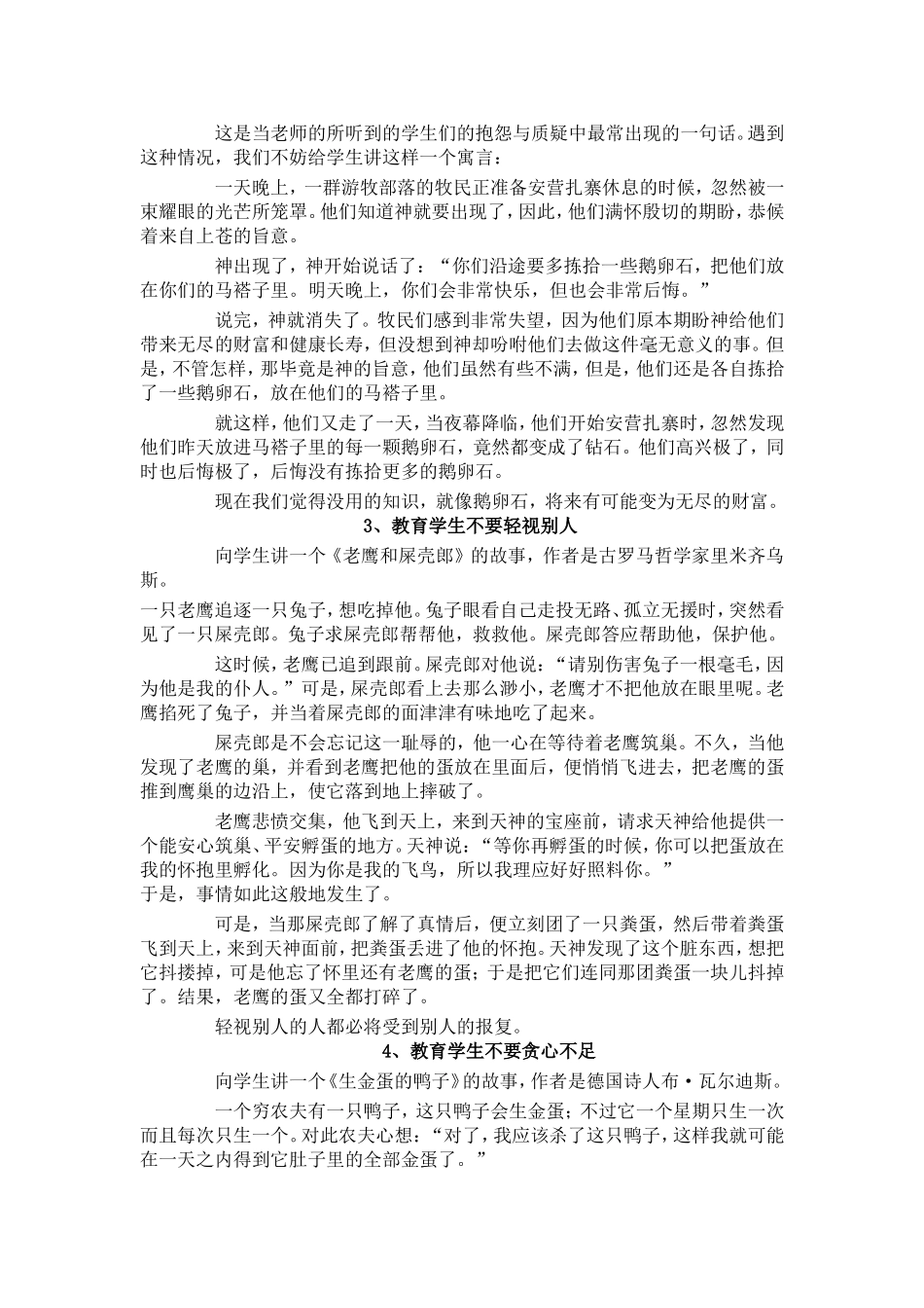 家庭教育优秀案例17个小故事_第2页