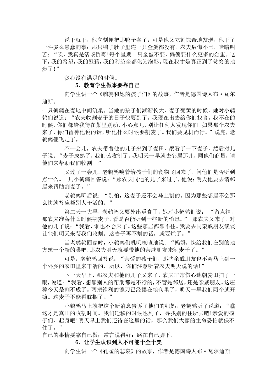 家庭教育优秀案例17个小故事_第3页