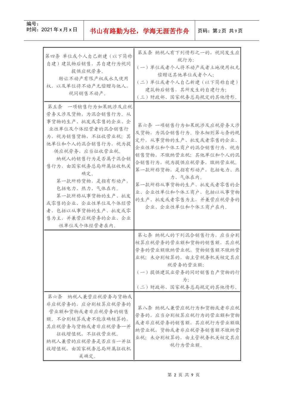 新旧营业税对比_第2页