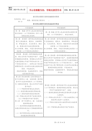 新旧营业税对比