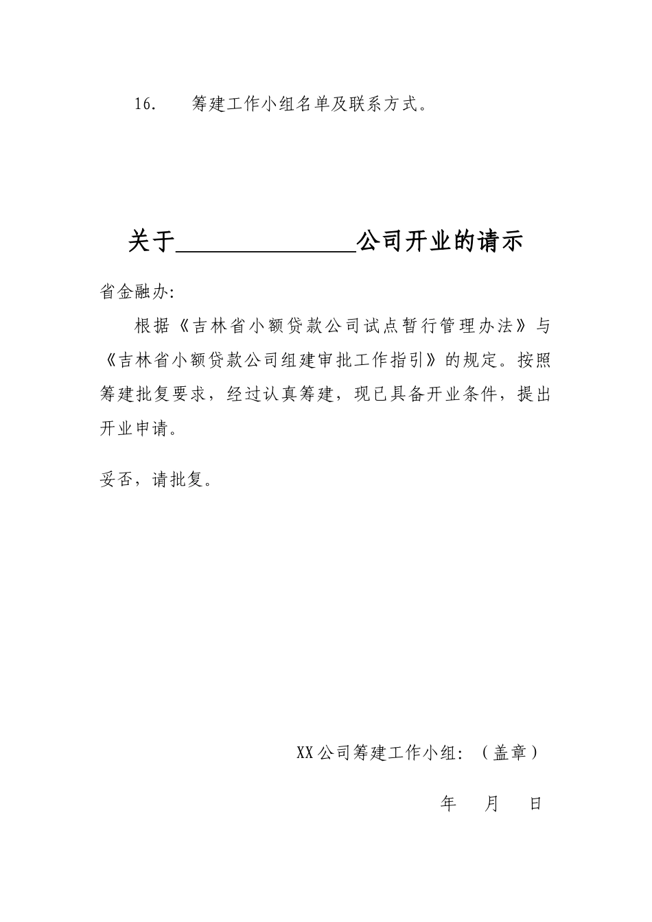 小额贷款公司开业申请必备材料汇总_第3页