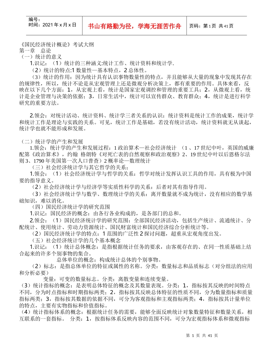 国民经济管理统计与财务知识分析概论_第1页