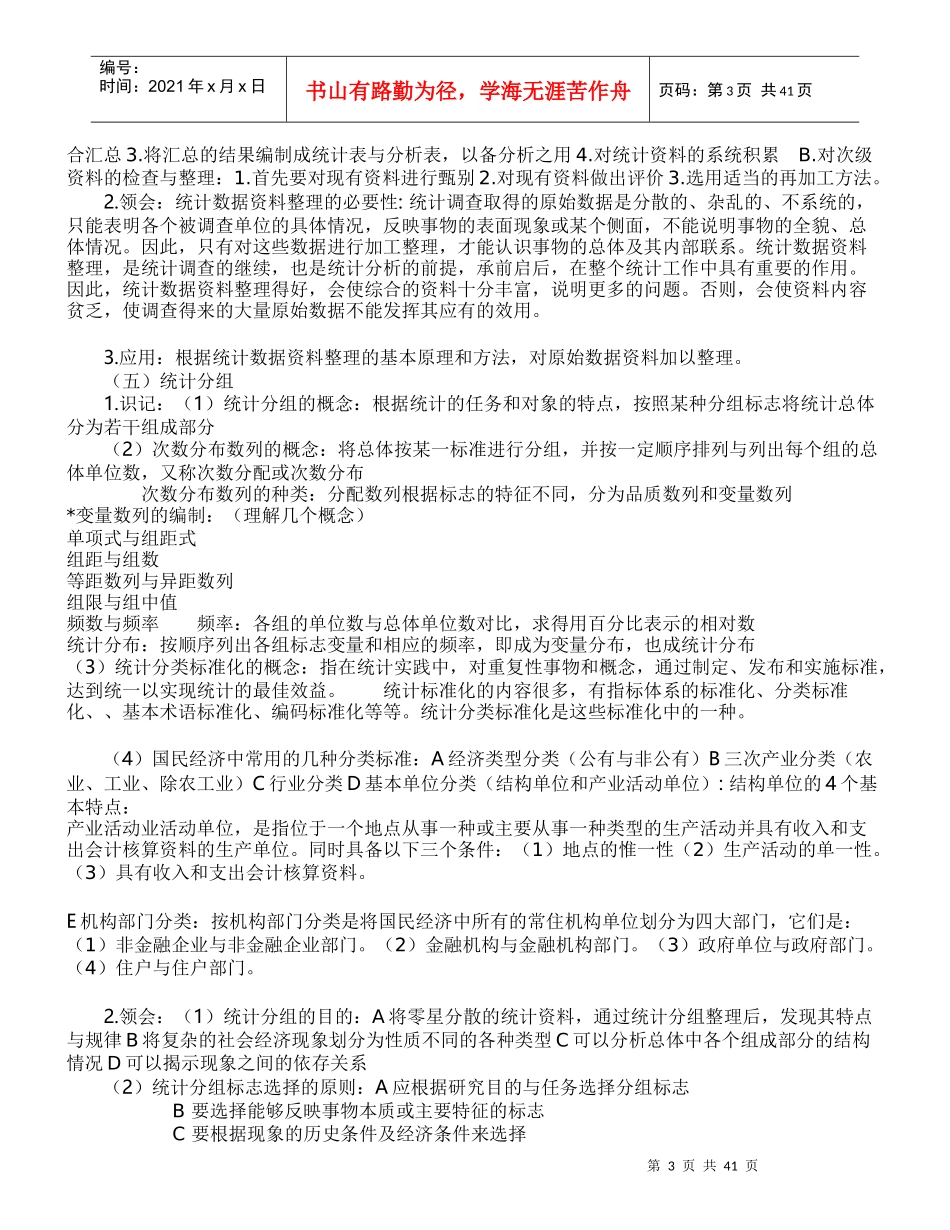 国民经济管理统计与财务知识分析概论_第3页