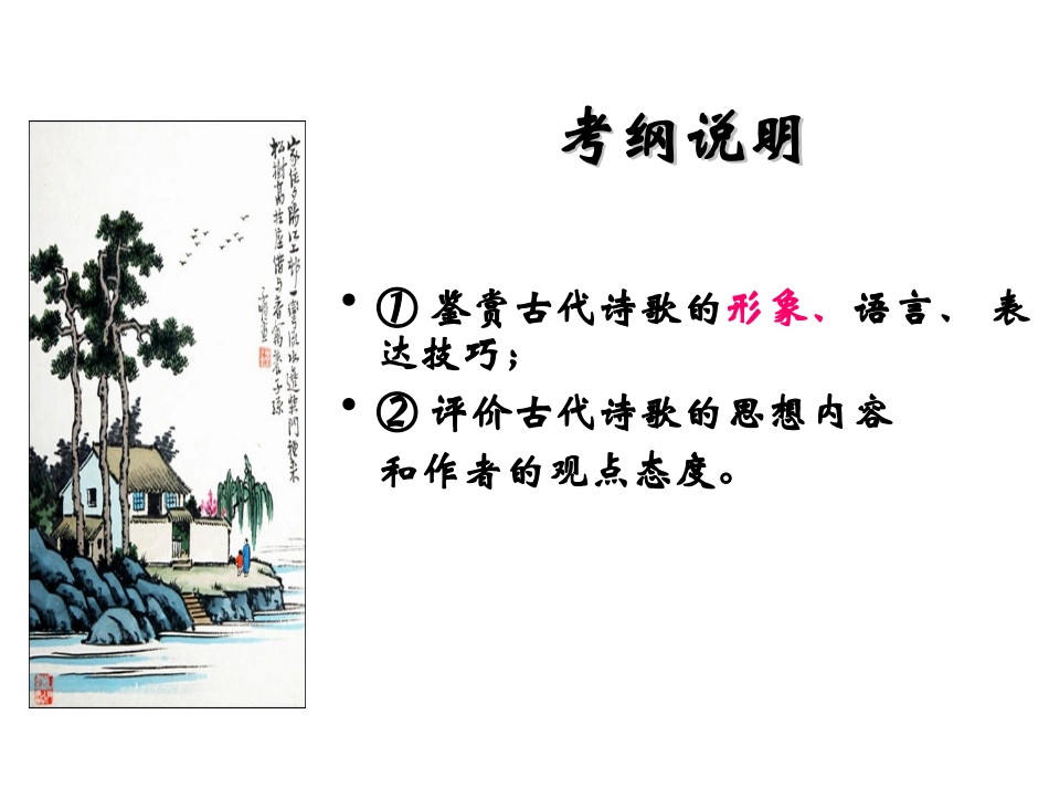 诗歌鉴赏意象(上课稿）_第2页