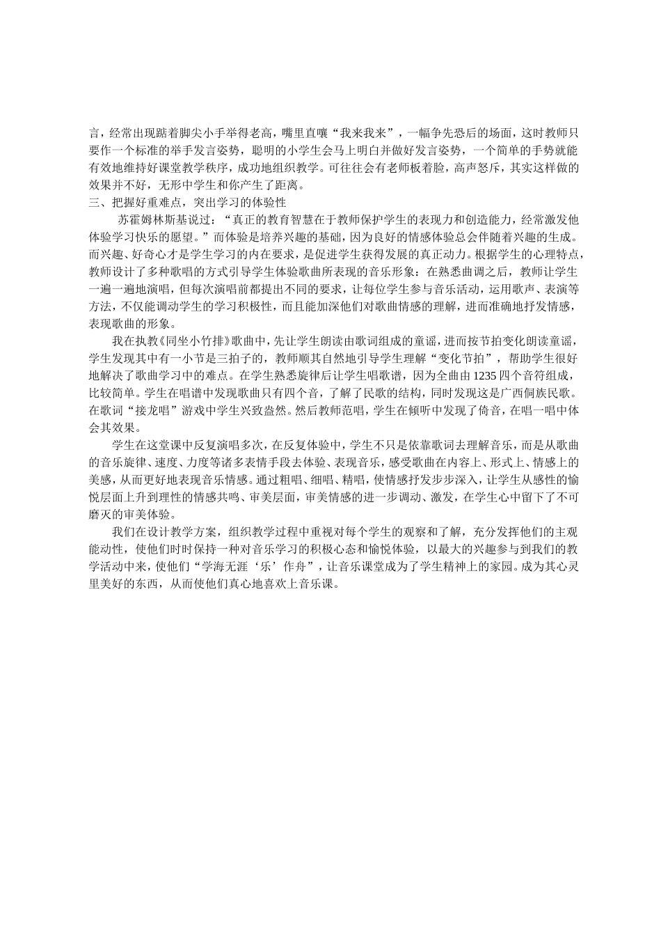 让学生尽情歌唱P2_第2页