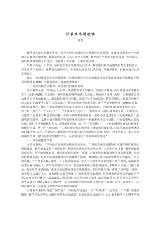 让学生尽情歌唱P2