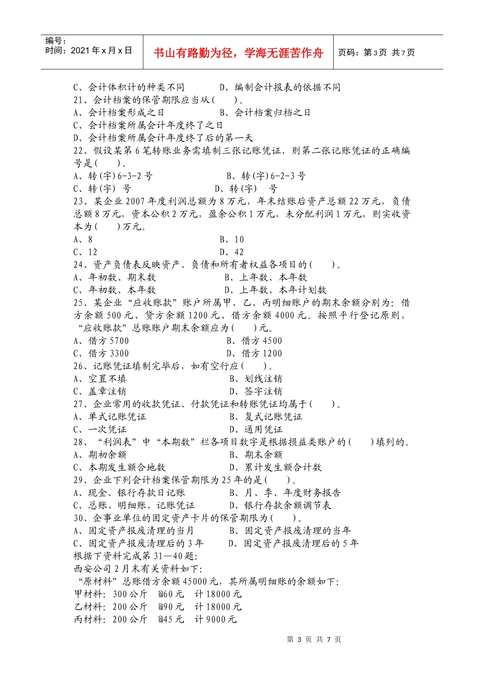 陕西省年度会计基础考试_第3页