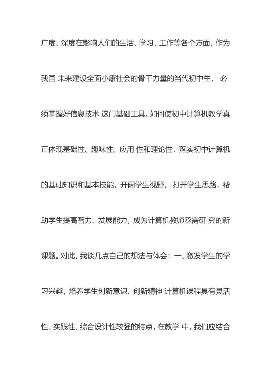 如何上好一堂信息技术课_第2页