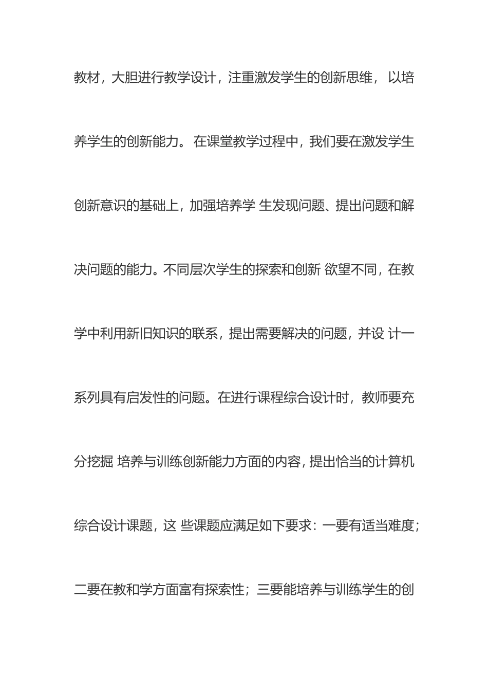 如何上好一堂信息技术课_第3页